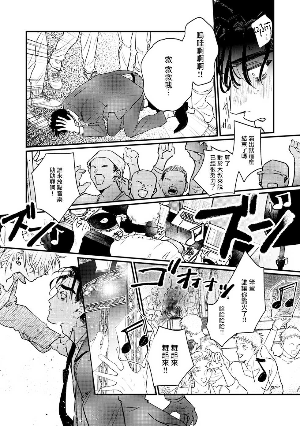 [miso] Koi Kogare Utae ~R.I.P.~ | 歌唱恋慕～R.I.P.～ Ch. 1-5 [Chinese] [冒险者公会] [Digital] - Page 28
