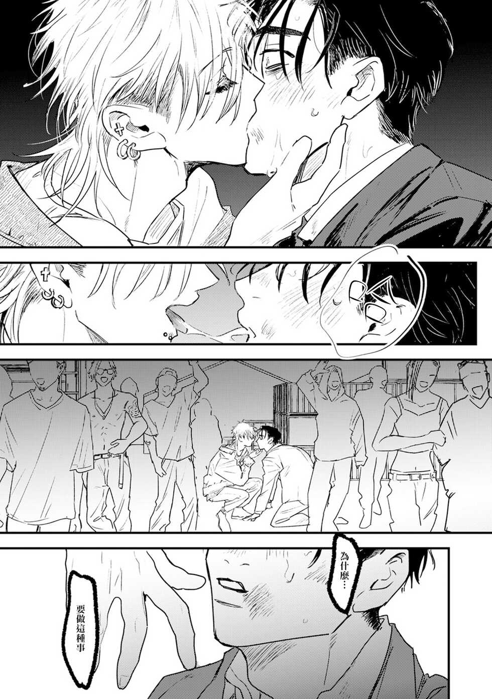 [miso] Koi Kogare Utae ~R.I.P.~ | 歌唱恋慕～R.I.P.～ Ch. 1-5 [Chinese] [冒险者公会] [Digital] - Page 29