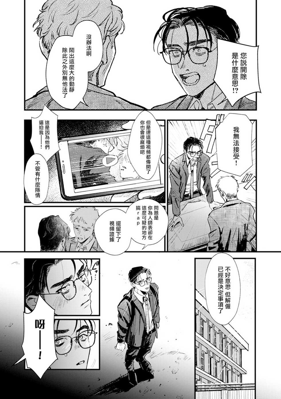 [miso] Koi Kogare Utae ~R.I.P.~ | 歌唱恋慕～R.I.P.～ Ch. 1-5 [Chinese] [冒险者公会] [Digital] - Page 35