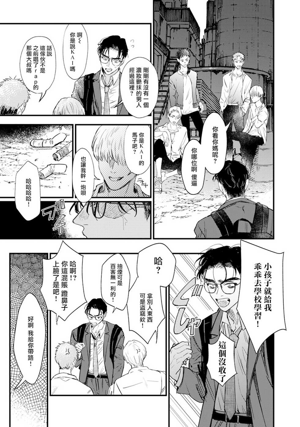 [miso] Koi Kogare Utae ~R.I.P.~ | 歌唱恋慕～R.I.P.～ Ch. 1-5 [Chinese] [冒险者公会] [Digital] - Page 38