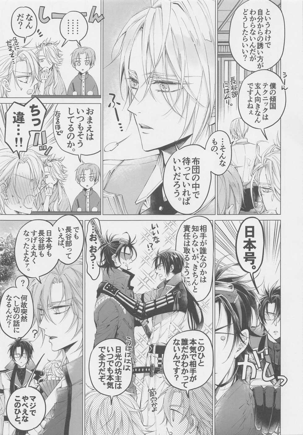 [NANA (Shinagawa Kaoruko)] Ai to Yokubou no Hibi (Touken Ranbu) - Page 5