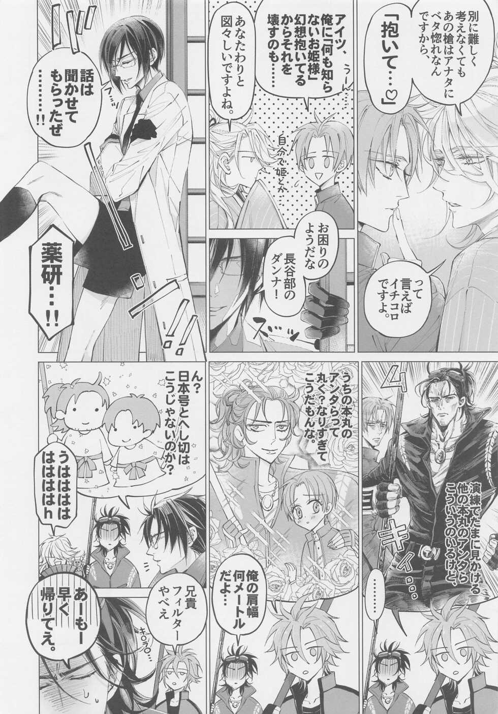 [NANA (Shinagawa Kaoruko)] Ai to Yokubou no Hibi (Touken Ranbu) - Page 6