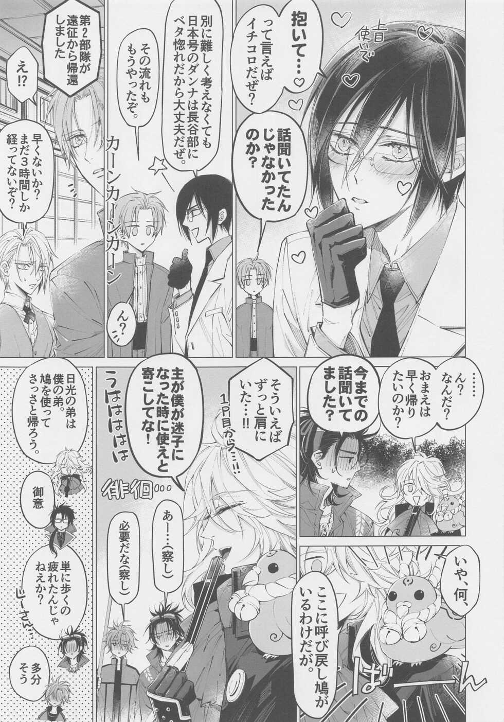 [NANA (Shinagawa Kaoruko)] Ai to Yokubou no Hibi (Touken Ranbu) - Page 7