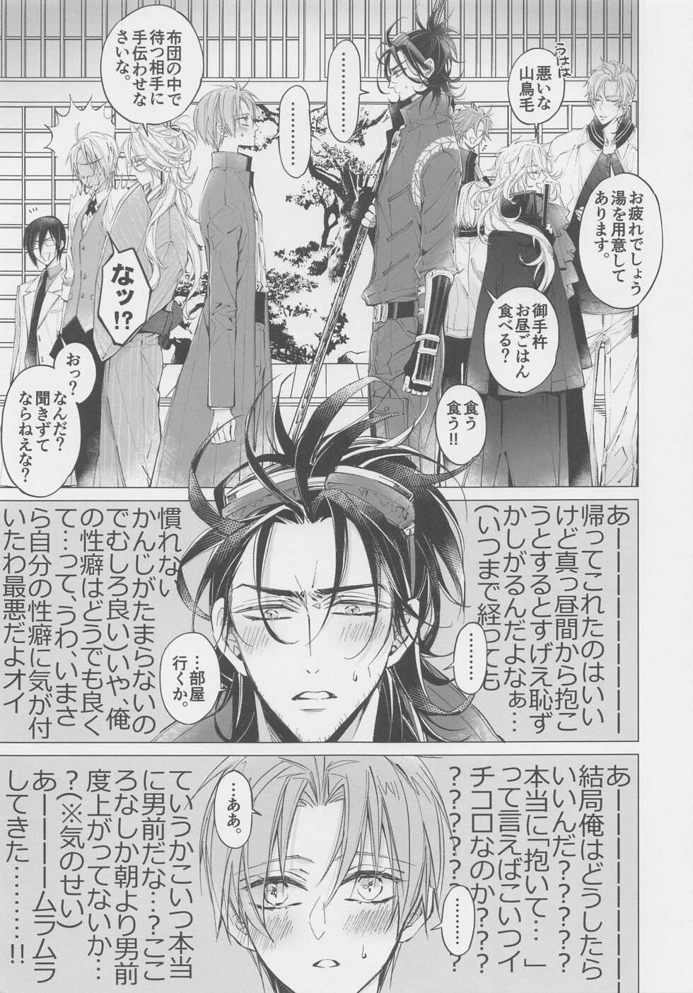 [NANA (Shinagawa Kaoruko)] Ai to Yokubou no Hibi (Touken Ranbu) - Page 9