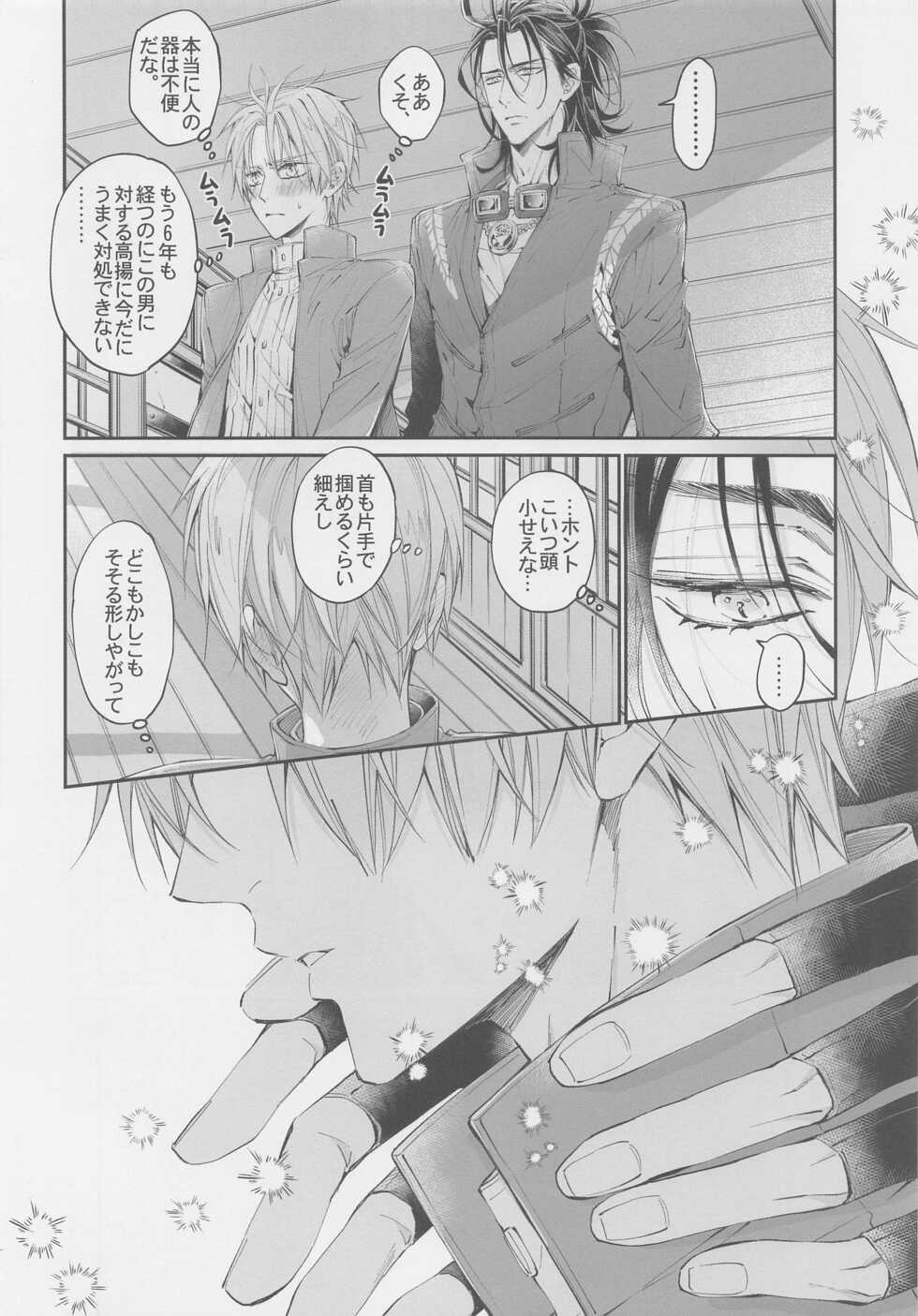 [NANA (Shinagawa Kaoruko)] Ai to Yokubou no Hibi (Touken Ranbu) - Page 10