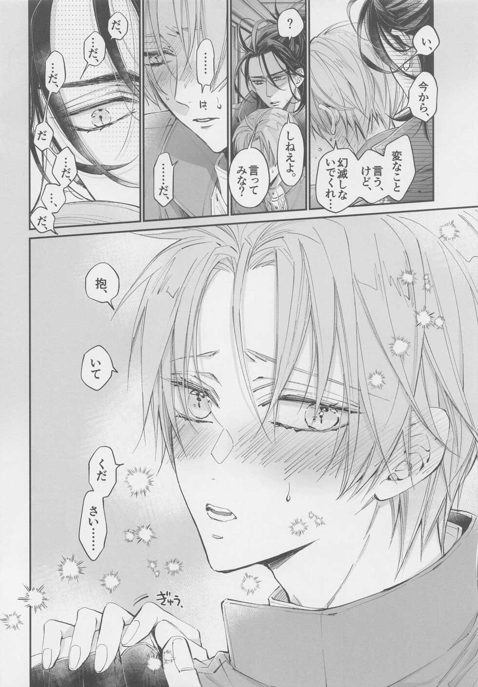 [NANA (Shinagawa Kaoruko)] Ai to Yokubou no Hibi (Touken Ranbu) - Page 12