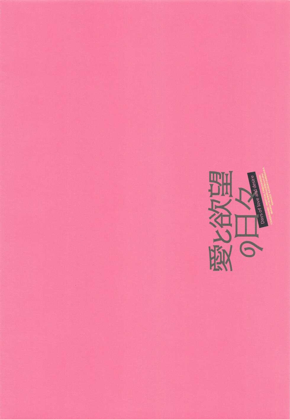 [NANA (Shinagawa Kaoruko)] Ai to Yokubou no Hibi (Touken Ranbu) - Page 20