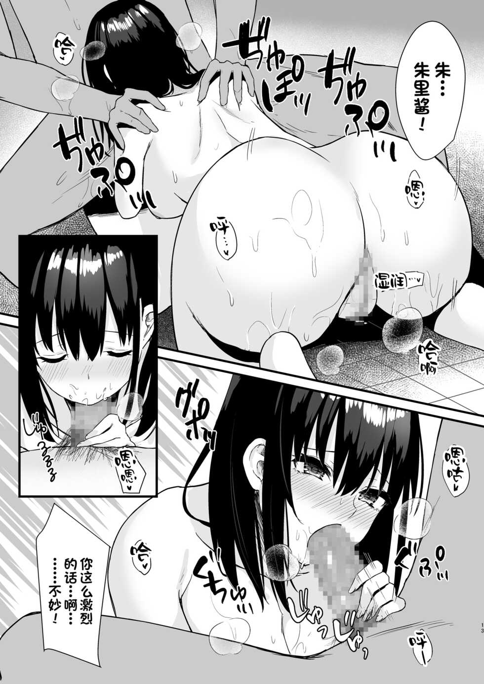 [Yamamura Umi] Convini Joshikousei~ Watakushi ga Atatamemashou ka~ [Chinese] [一只麻利的鸽子汉化x甜族星人出资] - Page 13