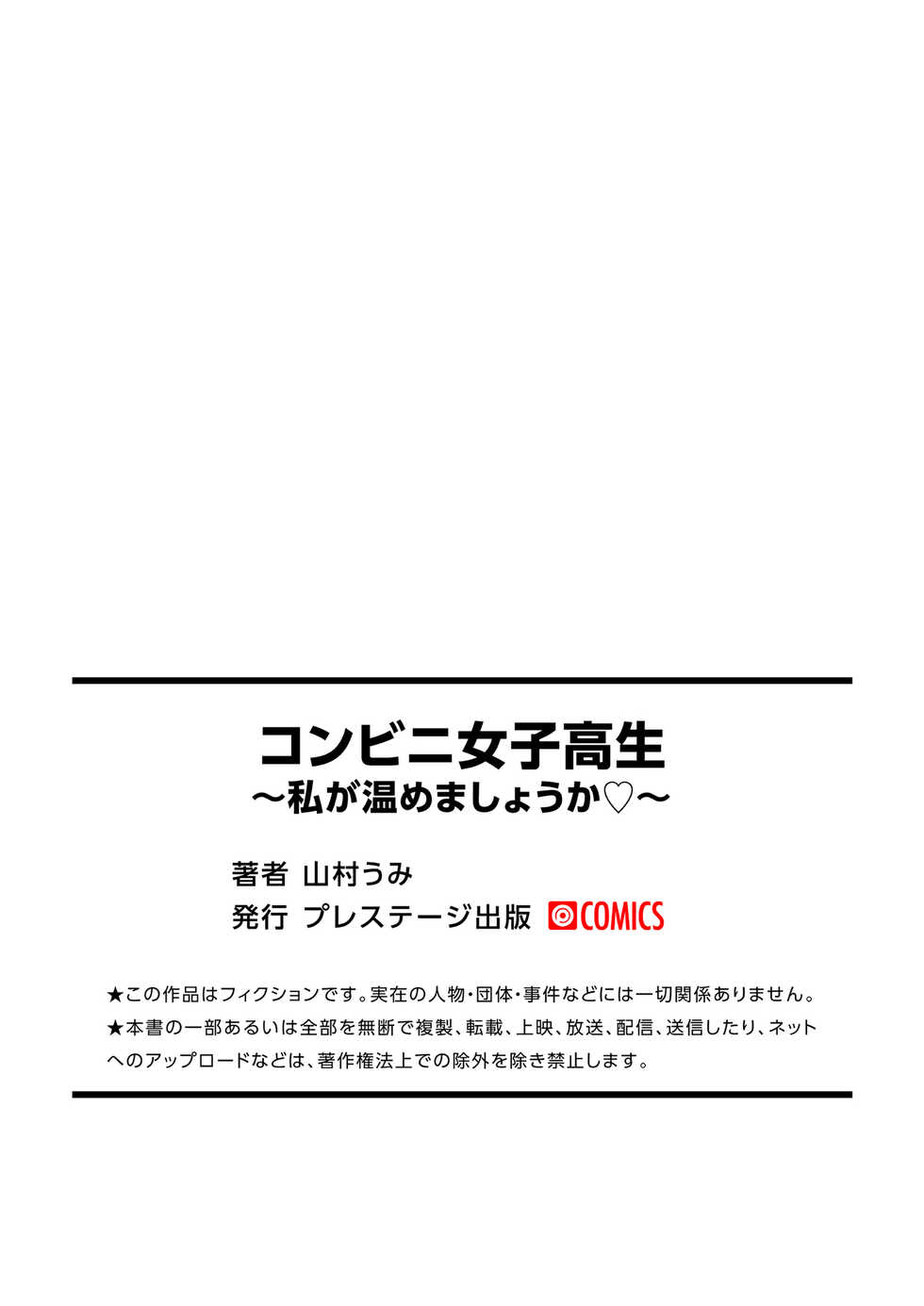 [Yamamura Umi] Convini Joshikousei~ Watakushi ga Atatamemashou ka~ [Chinese] [一只麻利的鸽子汉化x甜族星人出资] - Page 24