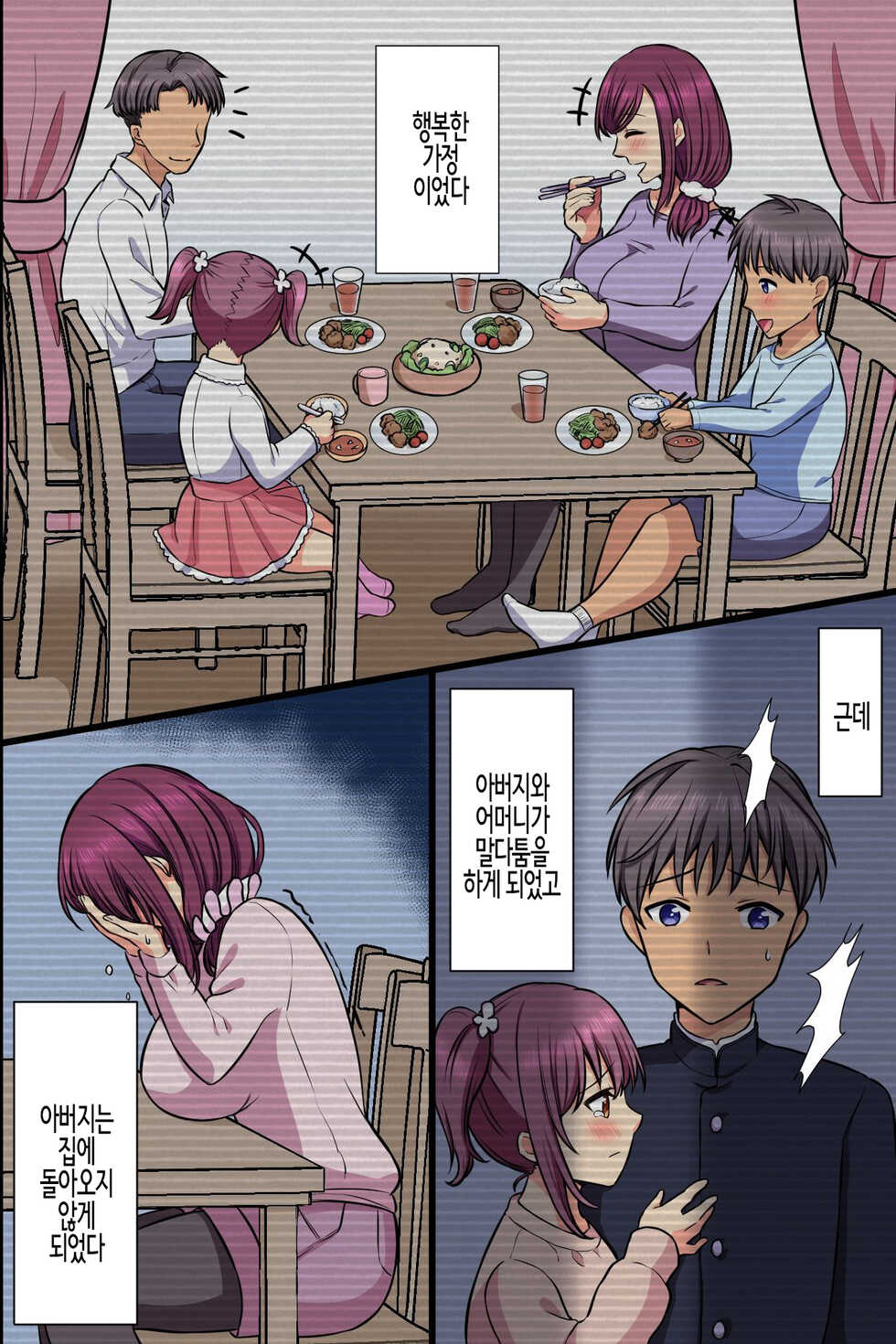 [MC] Kuzure Satta Nichijo ~ Kawatte Shimatta Bakunyuu Haha to Hajimetedatta Kyonyuu Imouto ni Kongan Sarete Sex Shite Nakadashi Shite ~ | 무너져버린 일상 ~변해버린 폭유엄마와 처음이었던 거유 여동생이 섹스를 간청~ [Korean] - Page 3