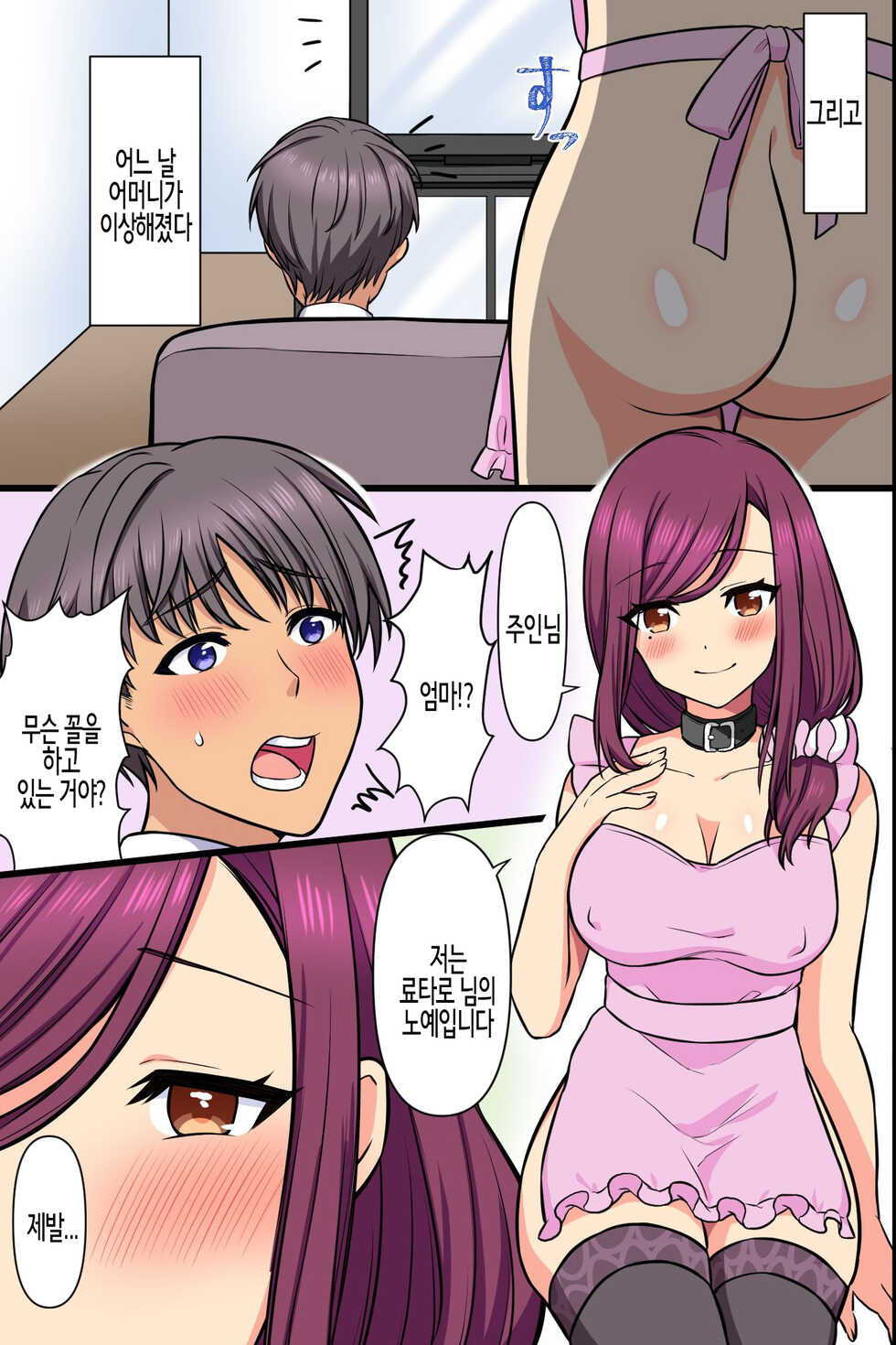 [MC] Kuzure Satta Nichijo ~ Kawatte Shimatta Bakunyuu Haha to Hajimetedatta Kyonyuu Imouto ni Kongan Sarete Sex Shite Nakadashi Shite ~ | 무너져버린 일상 ~변해버린 폭유엄마와 처음이었던 거유 여동생이 섹스를 간청~ [Korean] - Page 4