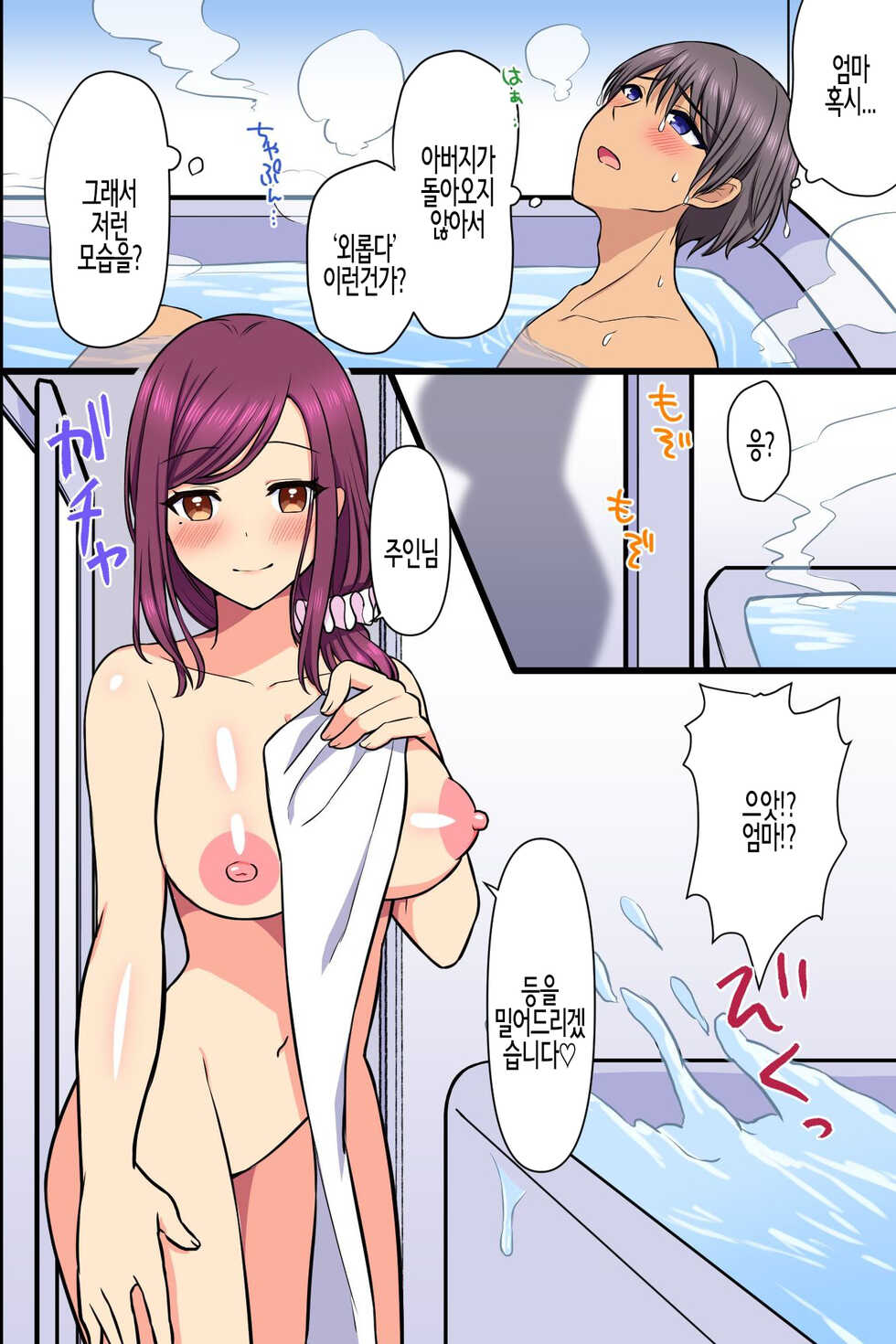 [MC] Kuzure Satta Nichijo ~ Kawatte Shimatta Bakunyuu Haha to Hajimetedatta Kyonyuu Imouto ni Kongan Sarete Sex Shite Nakadashi Shite ~ | 무너져버린 일상 ~변해버린 폭유엄마와 처음이었던 거유 여동생이 섹스를 간청~ [Korean] - Page 9