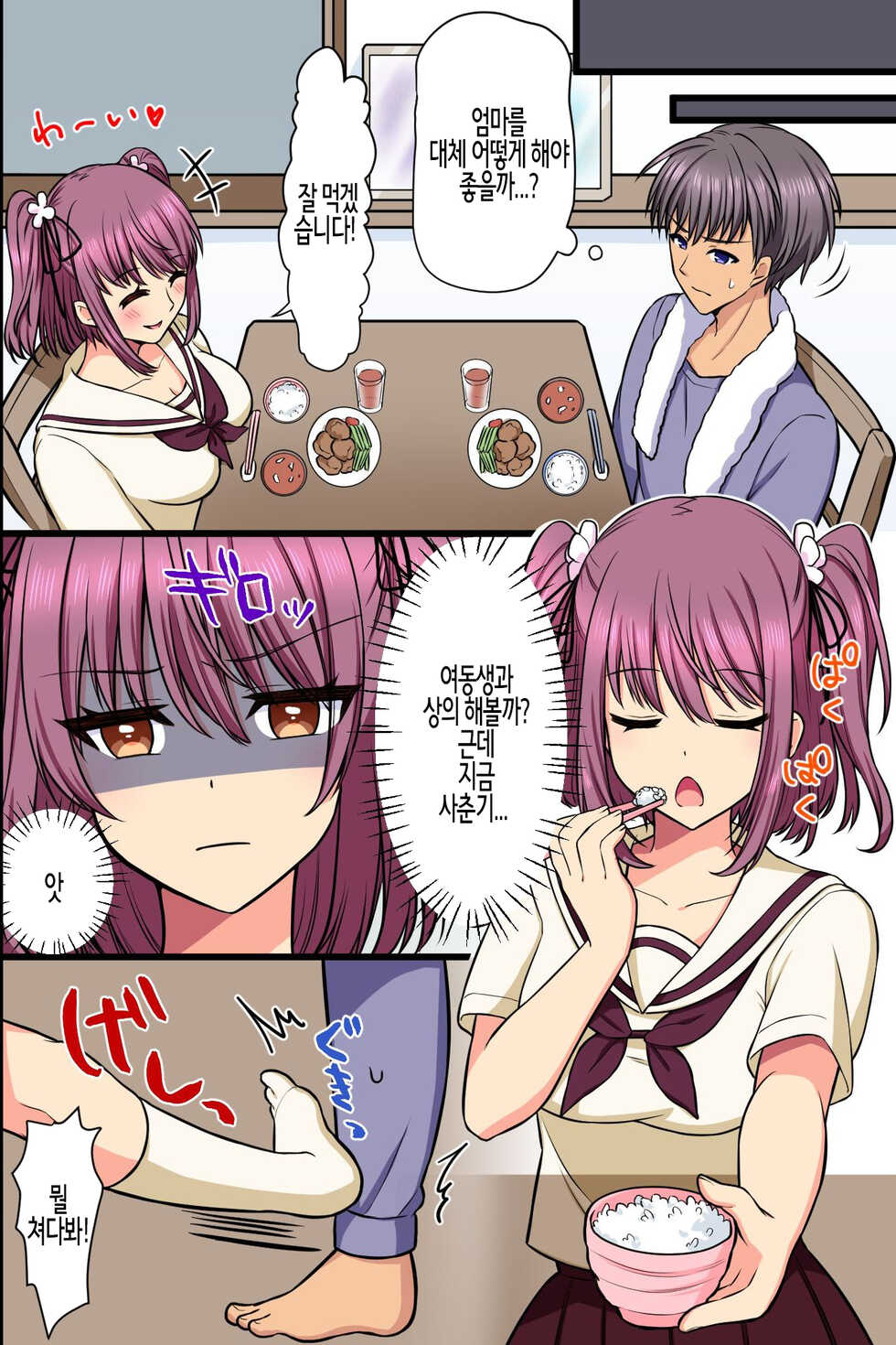 [MC] Kuzure Satta Nichijo ~ Kawatte Shimatta Bakunyuu Haha to Hajimetedatta Kyonyuu Imouto ni Kongan Sarete Sex Shite Nakadashi Shite ~ | 무너져버린 일상 ~변해버린 폭유엄마와 처음이었던 거유 여동생이 섹스를 간청~ [Korean] - Page 11