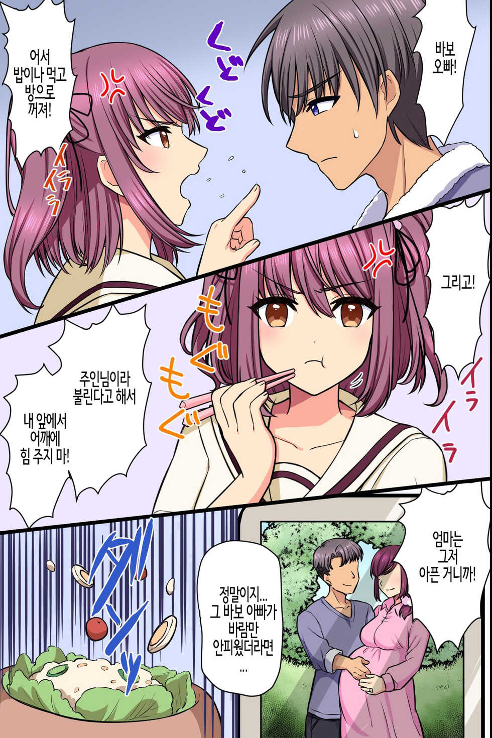[MC] Kuzure Satta Nichijo ~ Kawatte Shimatta Bakunyuu Haha to Hajimetedatta Kyonyuu Imouto ni Kongan Sarete Sex Shite Nakadashi Shite ~ | 무너져버린 일상 ~변해버린 폭유엄마와 처음이었던 거유 여동생이 섹스를 간청~ [Korean] - Page 12