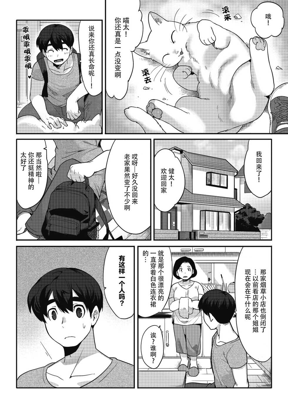[Sanjiro♨] Yakusoku no Yubiwa | 约定的戒指 (Comic GAIRA Vol.11) [Chinese][神州国光社] - Page 4