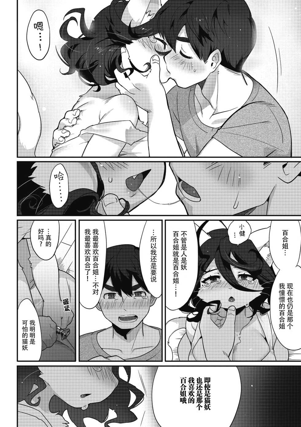 [Sanjiro♨] Yakusoku no Yubiwa | 约定的戒指 (Comic GAIRA Vol.11) [Chinese][神州国光社] - Page 10