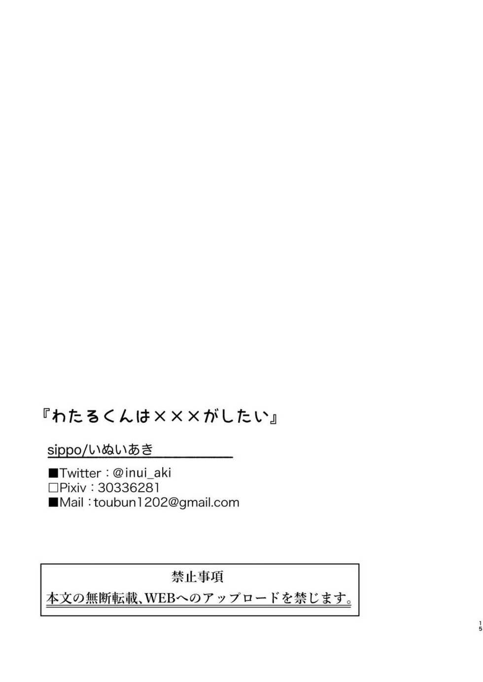 [sippo (Inui Aki)] Wataru-kun wa XXX ga Shita丨小涉想要和老师做XXX的事 [Chinese] [海棠零个人汉化] [Digital] - Page 15