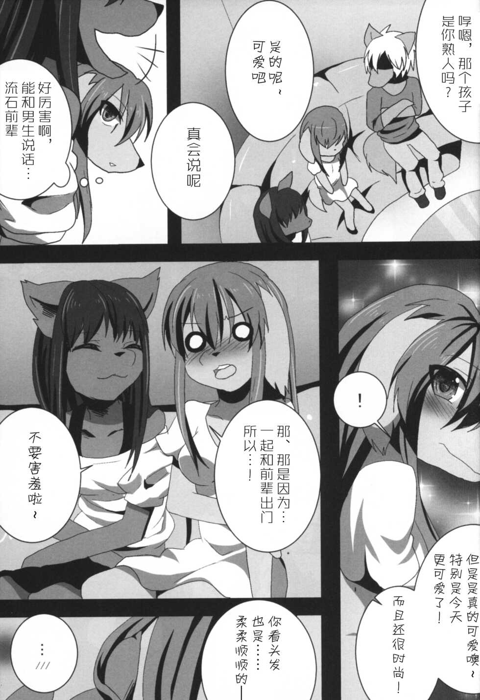 [Kimuchi (Ruri Tsubame)] AMANTE [Chinese] [悬赏大厅×真不可视汉化组] - Page 8