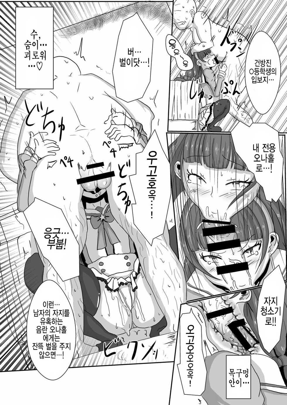 [Shounin Eden (Brilliant Jijii)] Amanogawa Kirara wa Isogashii | 아마노가와 키라라는 바쁘다 (Go! Princess PreCure) [Korean] [실루엣21] [Digital] - Page 10