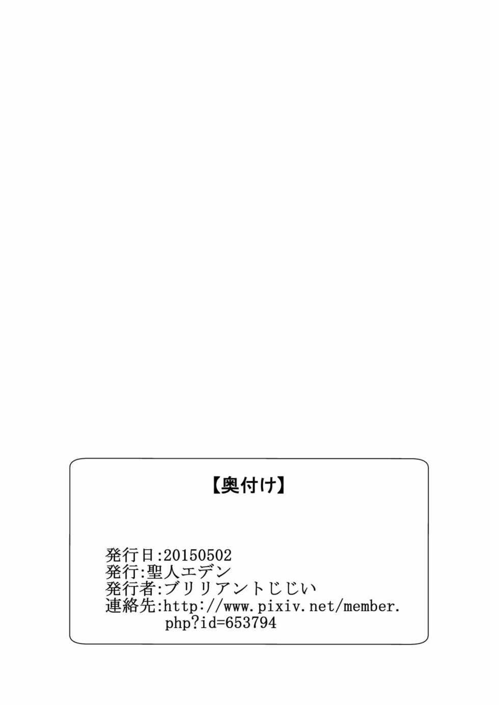 [Shounin Eden (Brilliant Jijii)] Amanogawa Kirara wa Isogashii | 아마노가와 키라라는 바쁘다 (Go! Princess PreCure) [Korean] [실루엣21] [Digital] - Page 24