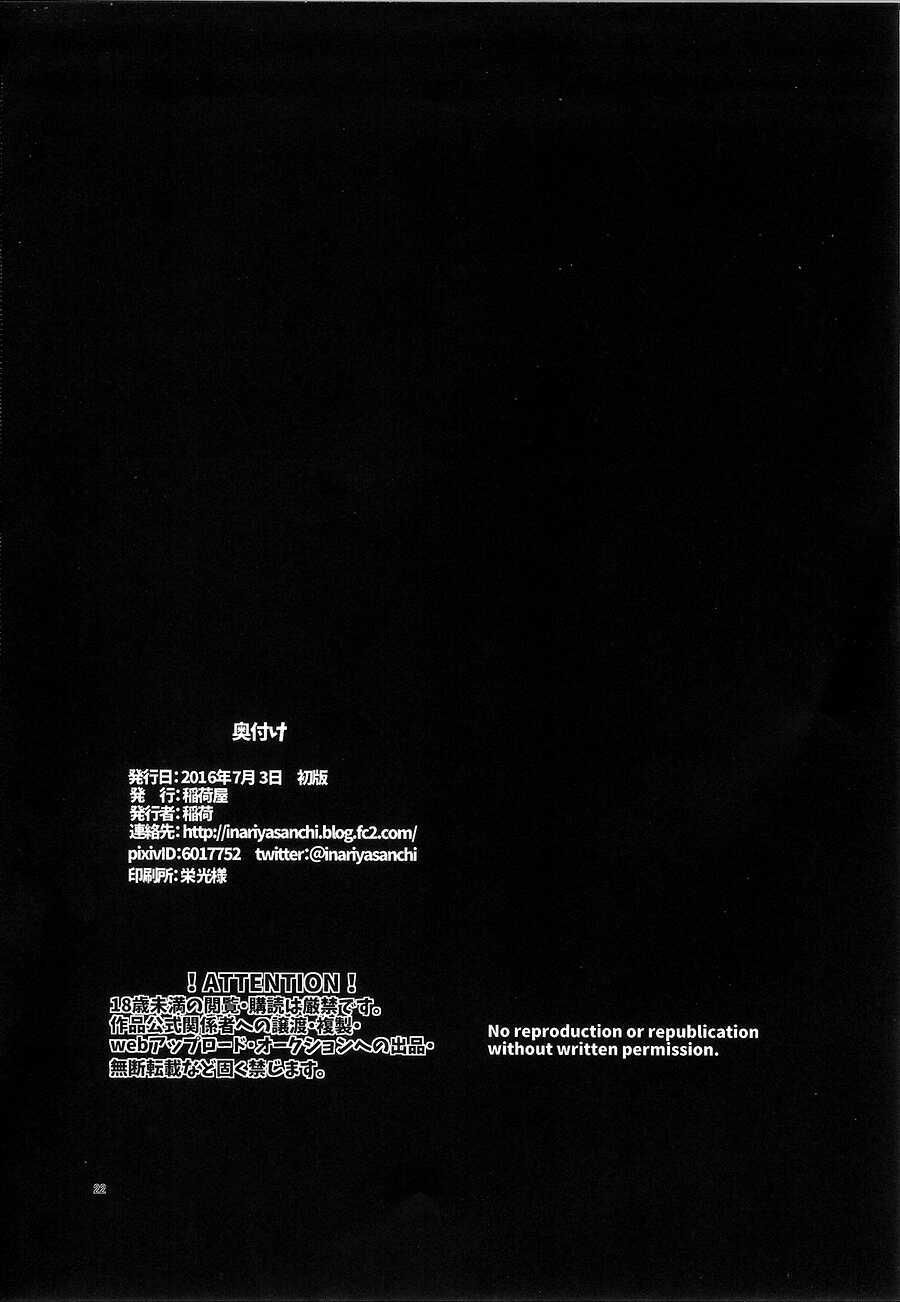 (SC2016 Summer) [Inariya (Inari)] Sage Danchou, Hatsujou Elune ni Mofurareru. (Granblue Fantasy) [Chinese] - Page 21