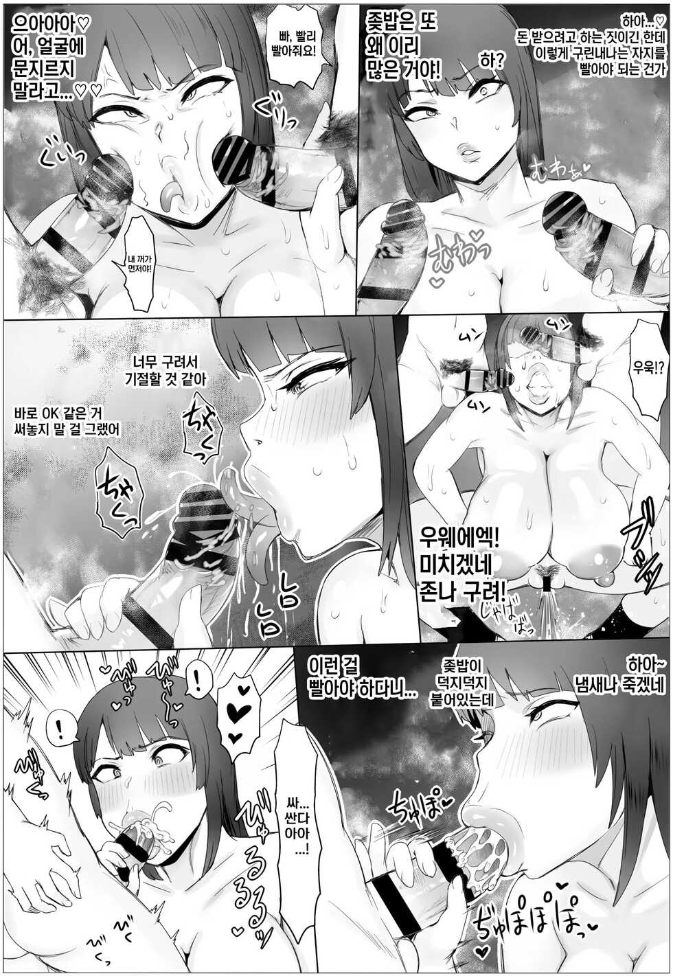 [Nikujiru Juukou (Puranpuman, Tagosaku)] Kuso Bitch Gal Koushuu Benjo | 쿠소빗치 ♥ 갸루 공중화장실 [Korean] - Page 10