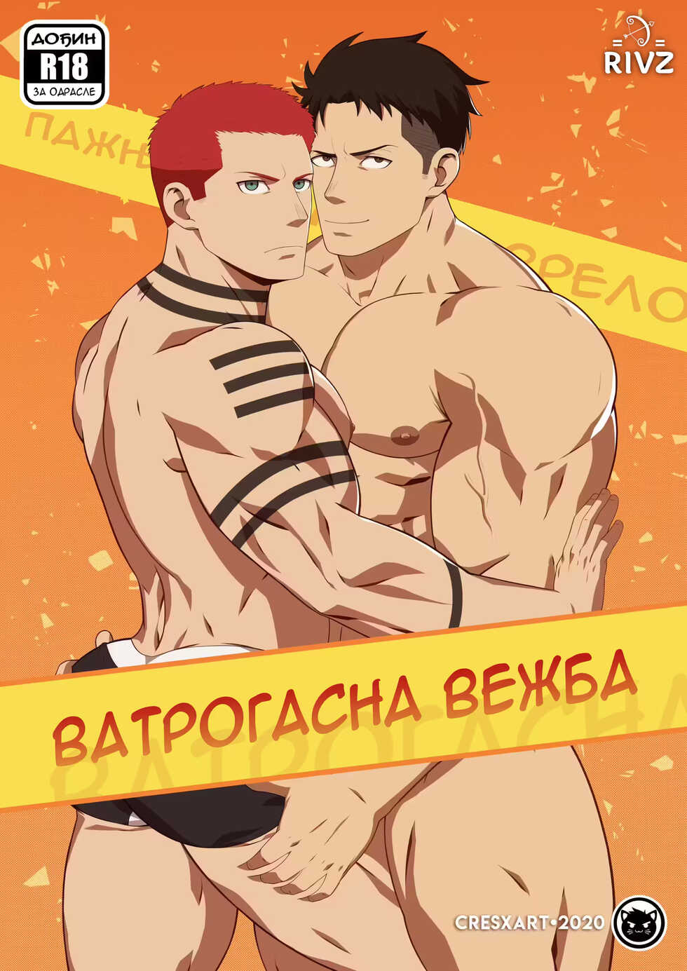 [Cresxart] Fire Drill! | Ватрогасна Вежба (Fire Force) [Serbian] - Page 1