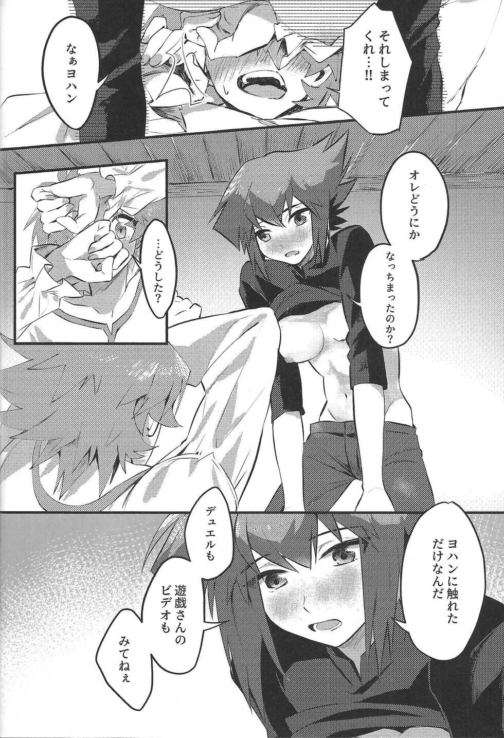(SUPERKansai28) [Kotatsu Mikan (Kotatsu Neneko)] Level 12 no Akuma to Yuugou shite Nani mo nai Wake ga Nai (Yu-Gi-Oh! GX) - Page 9