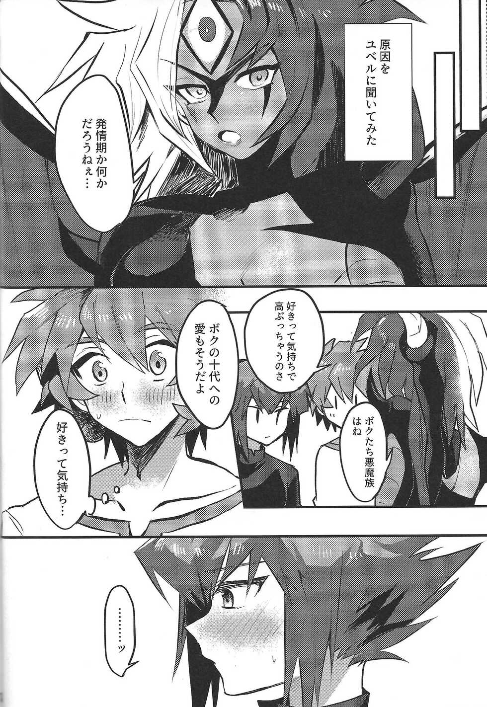 (SUPERKansai28) [Kotatsu Mikan (Kotatsu Neneko)] Level 12 no Akuma to Yuugou shite Nani mo nai Wake ga Nai (Yu-Gi-Oh! GX) - Page 19