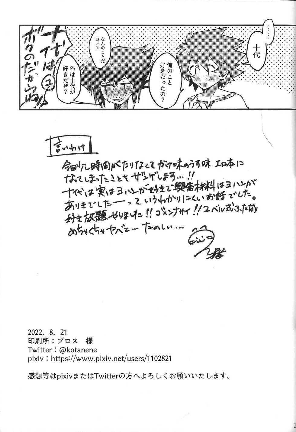 (SUPERKansai28) [Kotatsu Mikan (Kotatsu Neneko)] Level 12 no Akuma to Yuugou shite Nani mo nai Wake ga Nai (Yu-Gi-Oh! GX) - Page 20