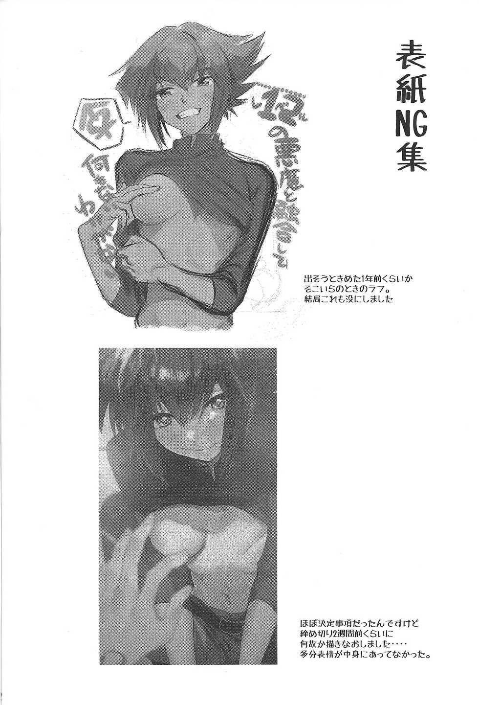 (SUPERKansai28) [Kotatsu Mikan (Kotatsu Neneko)] Level 12 no Akuma to Yuugou shite Nani mo nai Wake ga Nai (Yu-Gi-Oh! GX) - Page 21