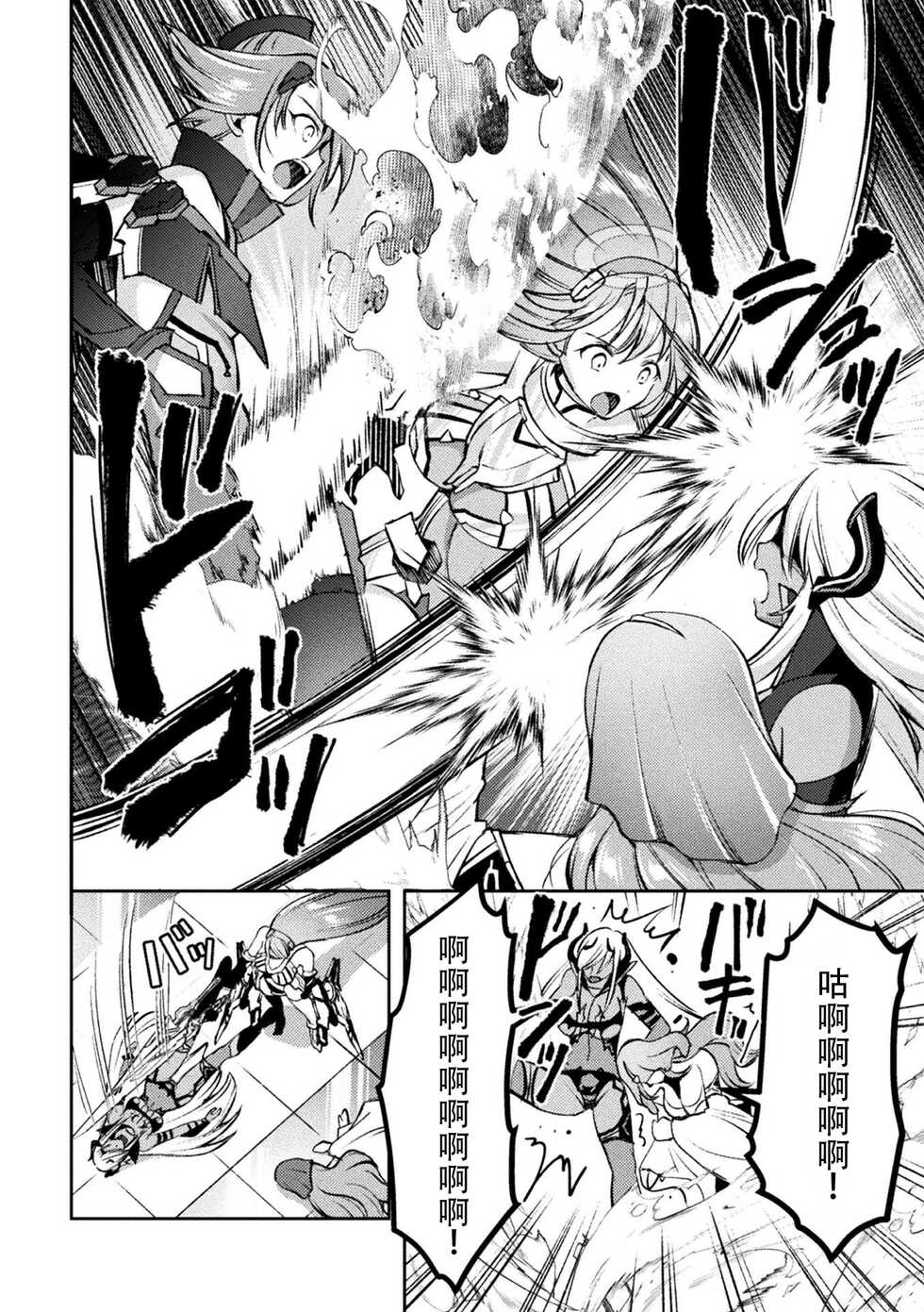 [SHUKO] Choukou Shinki Ixseal ~Souyoku, Maetsu Choukyou~ THE COMIC 09 (2D Dream Magazine Vol. 120) [Chinese] [自宅用汉化] [Digital] - Page 26