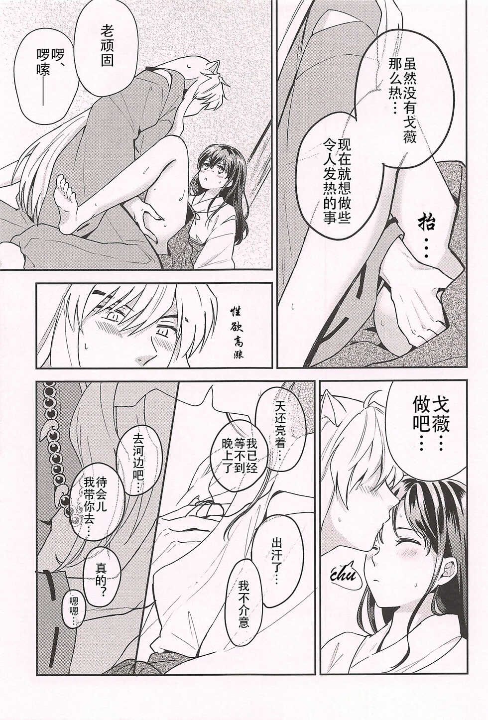 (SPARK13) [Wanwano (Motobi)] HOT Motto (Inuyasha) [Chinese] [牡蠣晚上睡著了] - Page 7