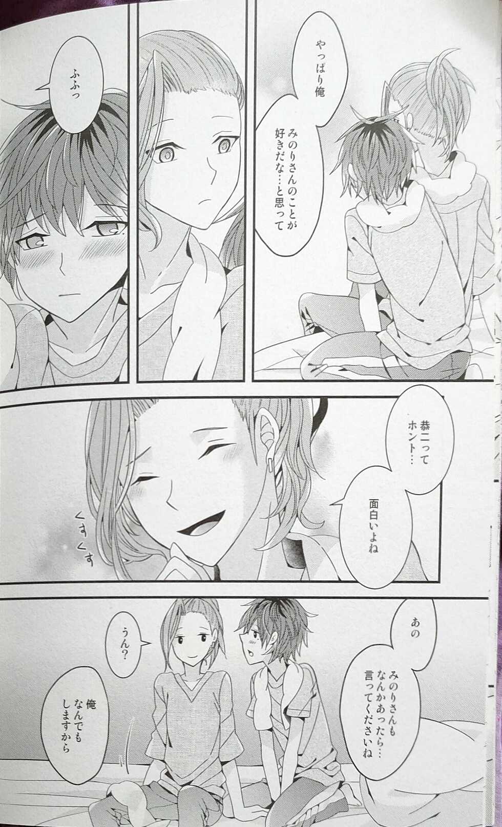 (MIRACLE FESTIV@L!! 9) [Eichi (Suzuna Mikan)] Hitomi no Iro wa Yoru no Naka (THE IDOLM@STER SideM) - Page 26