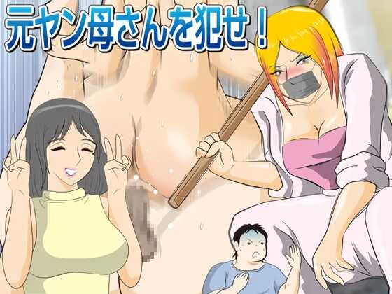 [Momoziri Hustle Dou] Moto Yan Kaa-san o Okase! - Page 1