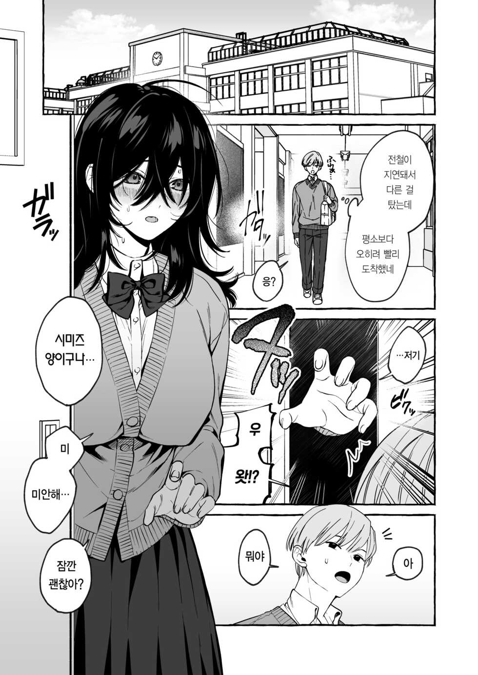 [Soboro Laboratory (Yoshida Soboro)] Classmate no Succubus-chan no Aite wa Boku dake ja Nakatta Hanashi | 클래스메이트인 서큐버스 쨩의 상대는 나만이 아니었던 이야기 [Korean] [그럴수도있지] [Digital] - Page 2