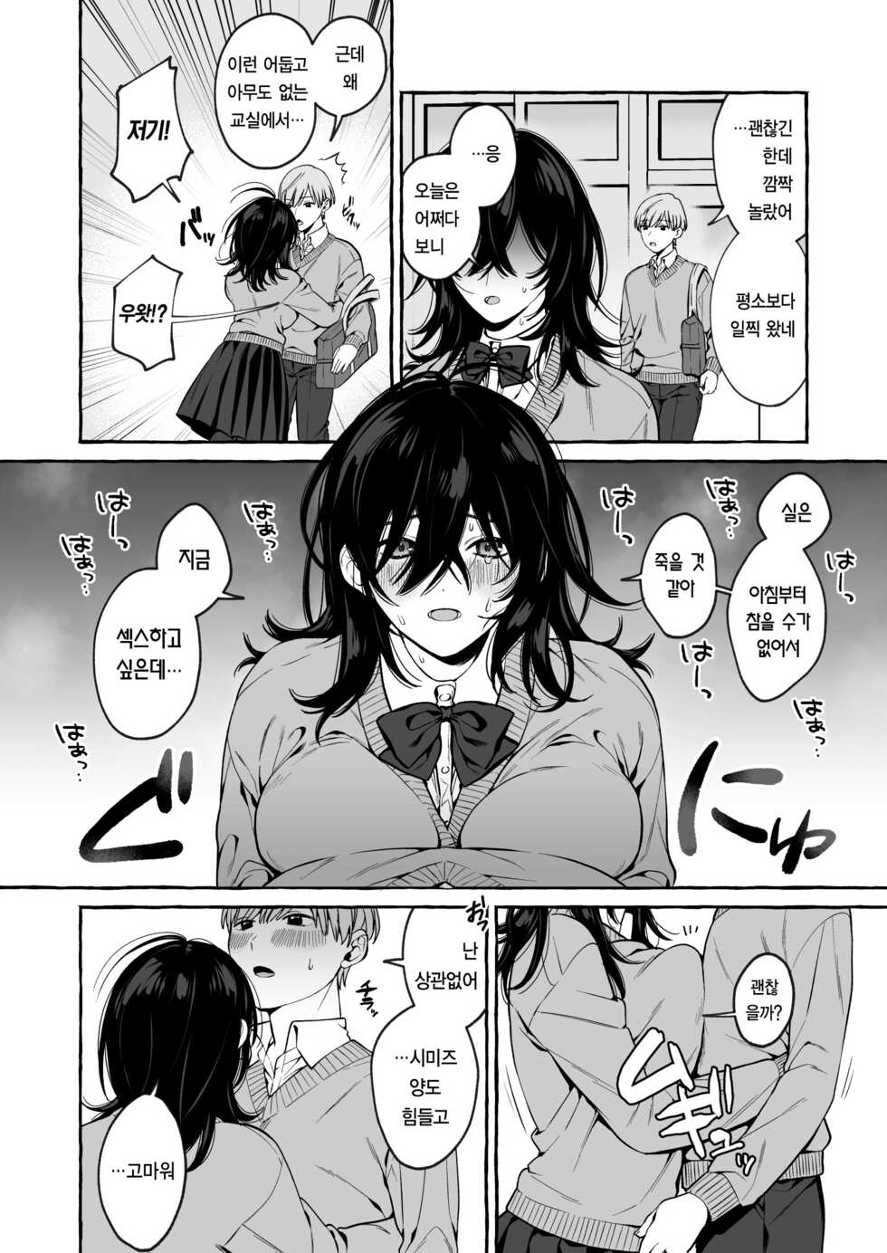 [Soboro Laboratory (Yoshida Soboro)] Classmate no Succubus-chan no Aite wa Boku dake ja Nakatta Hanashi | 클래스메이트인 서큐버스 쨩의 상대는 나만이 아니었던 이야기 [Korean] [그럴수도있지] [Digital] - Page 3