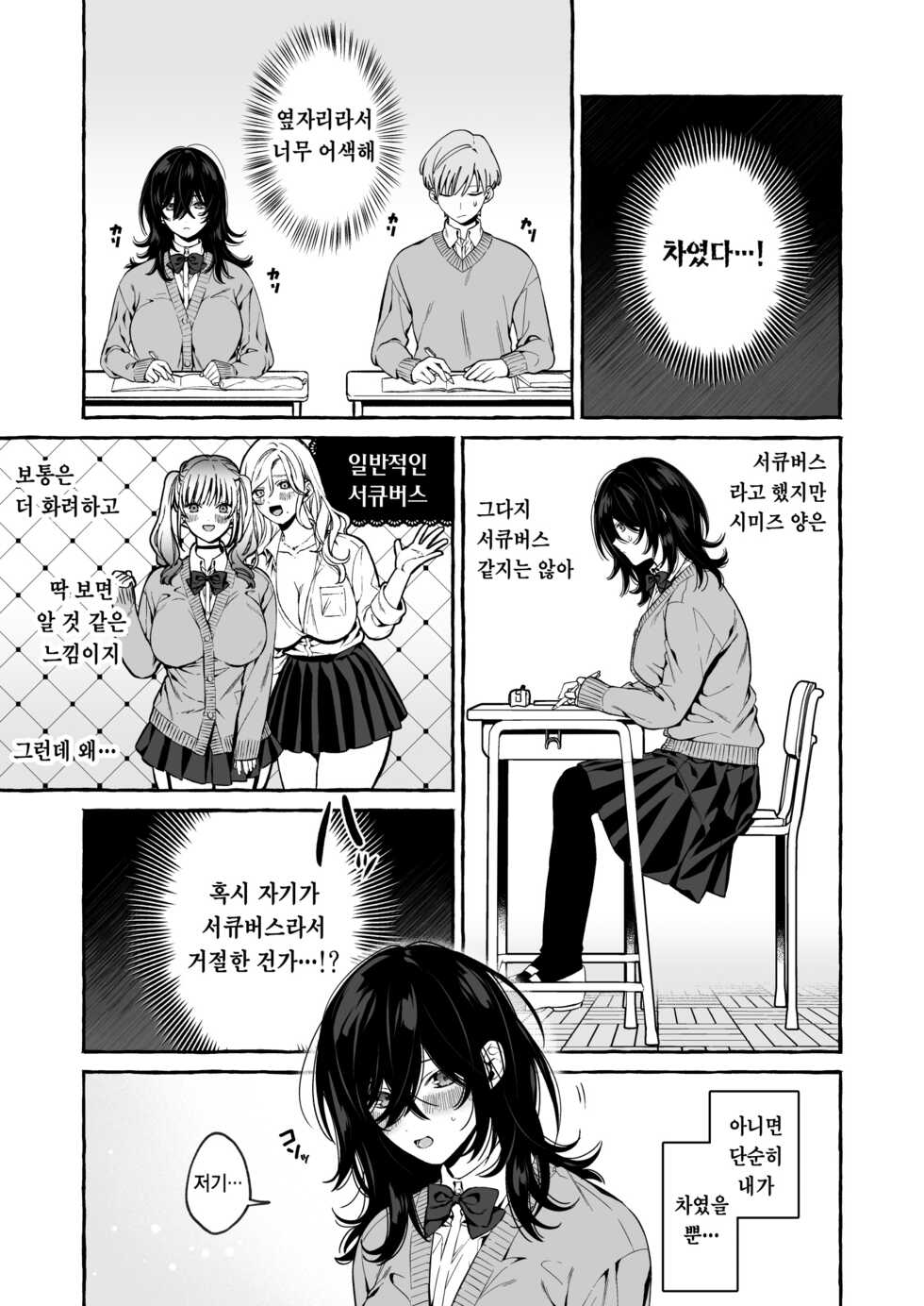 [Soboro Laboratory (Yoshida Soboro)] Classmate no Succubus-chan no Aite wa Boku dake ja Nakatta Hanashi | 클래스메이트인 서큐버스 쨩의 상대는 나만이 아니었던 이야기 [Korean] [그럴수도있지] [Digital] - Page 10
