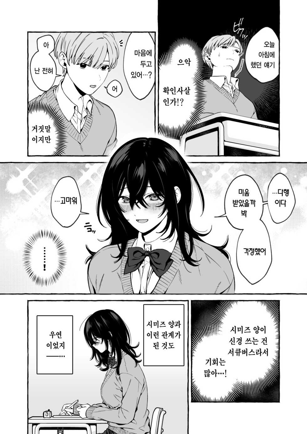[Soboro Laboratory (Yoshida Soboro)] Classmate no Succubus-chan no Aite wa Boku dake ja Nakatta Hanashi | 클래스메이트인 서큐버스 쨩의 상대는 나만이 아니었던 이야기 [Korean] [그럴수도있지] [Digital] - Page 11