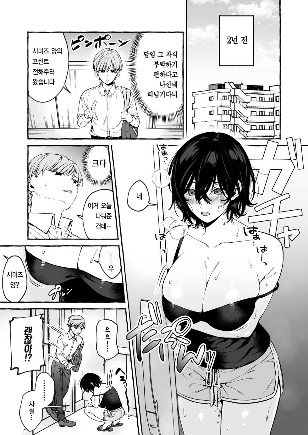 [Soboro Laboratory (Yoshida Soboro)] Classmate no Succubus-chan no Aite wa Boku dake ja Nakatta Hanashi | 클래스메이트인 서큐버스 쨩의 상대는 나만이 아니었던 이야기 [Korean] [그럴수도있지] [Digital] - Page 12