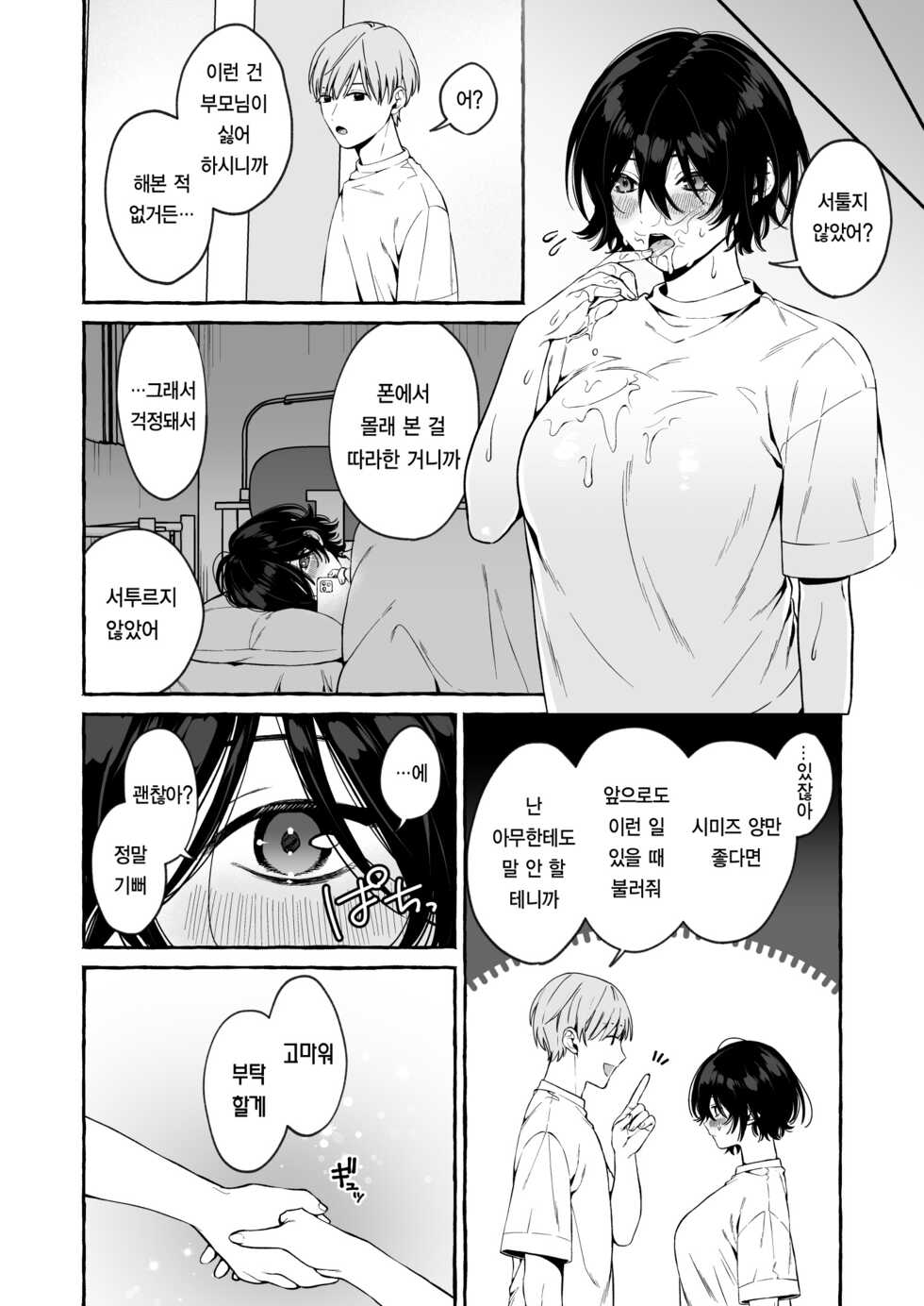[Soboro Laboratory (Yoshida Soboro)] Classmate no Succubus-chan no Aite wa Boku dake ja Nakatta Hanashi | 클래스메이트인 서큐버스 쨩의 상대는 나만이 아니었던 이야기 [Korean] [그럴수도있지] [Digital] - Page 17
