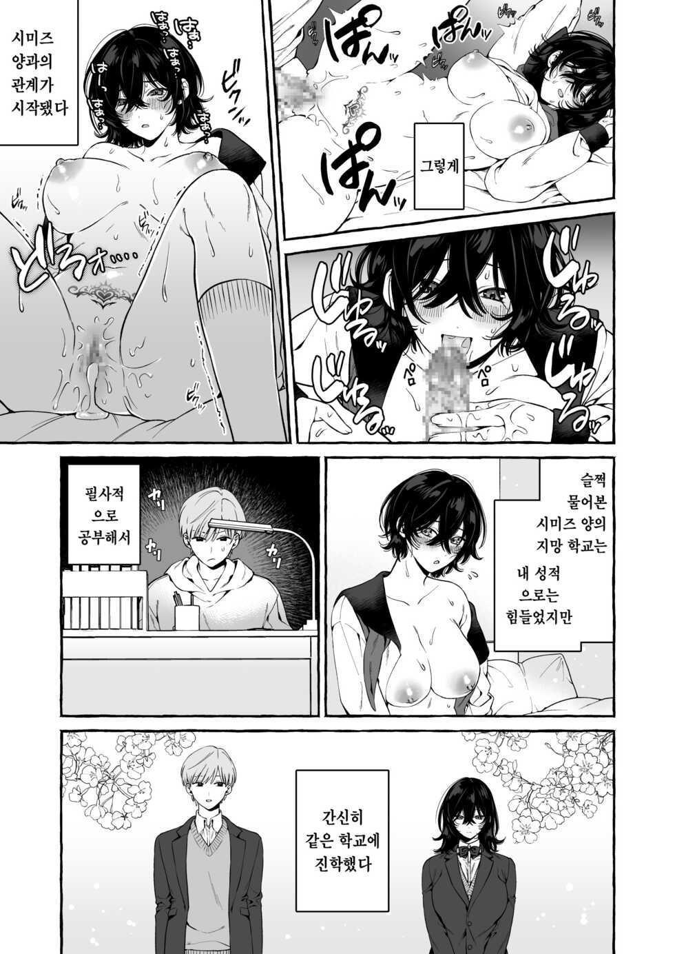 [Soboro Laboratory (Yoshida Soboro)] Classmate no Succubus-chan no Aite wa Boku dake ja Nakatta Hanashi | 클래스메이트인 서큐버스 쨩의 상대는 나만이 아니었던 이야기 [Korean] [그럴수도있지] [Digital] - Page 18