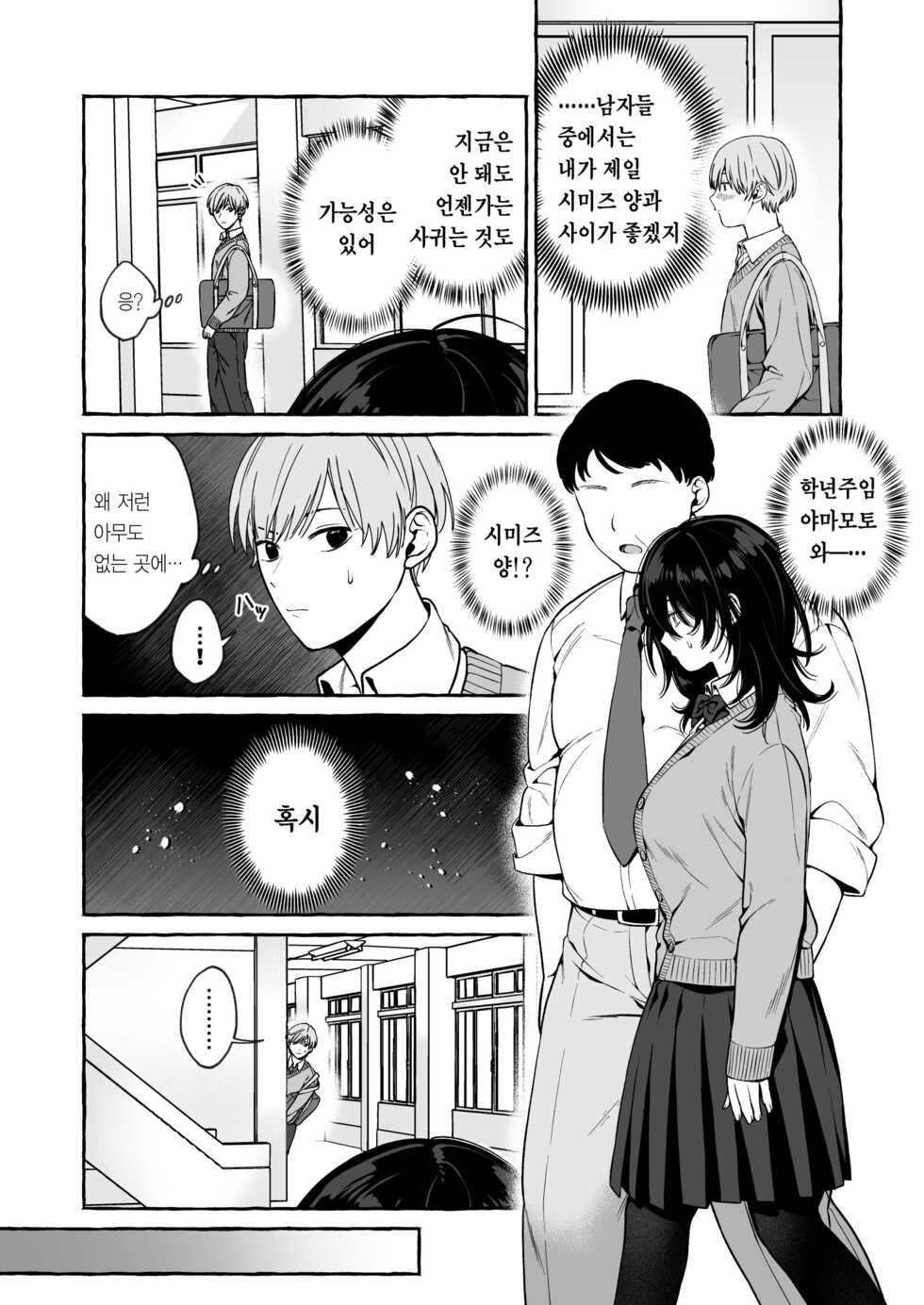 [Soboro Laboratory (Yoshida Soboro)] Classmate no Succubus-chan no Aite wa Boku dake ja Nakatta Hanashi | 클래스메이트인 서큐버스 쨩의 상대는 나만이 아니었던 이야기 [Korean] [그럴수도있지] [Digital] - Page 19