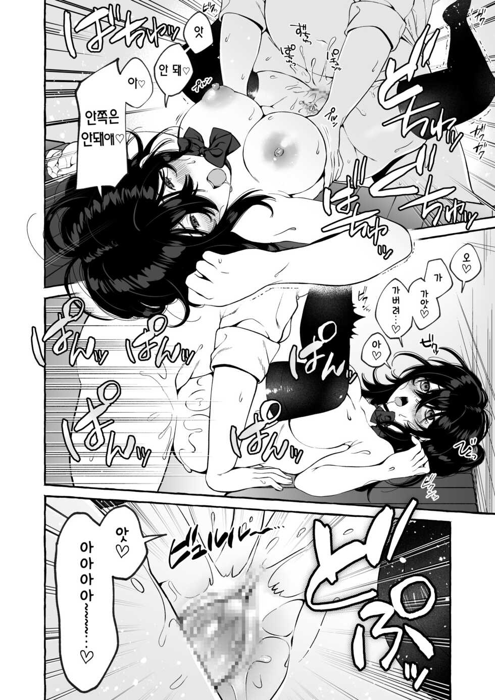 [Soboro Laboratory (Yoshida Soboro)] Classmate no Succubus-chan no Aite wa Boku dake ja Nakatta Hanashi | 클래스메이트인 서큐버스 쨩의 상대는 나만이 아니었던 이야기 [Korean] [그럴수도있지] [Digital] - Page 23