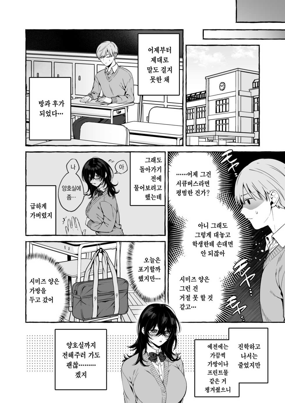[Soboro Laboratory (Yoshida Soboro)] Classmate no Succubus-chan no Aite wa Boku dake ja Nakatta Hanashi | 클래스메이트인 서큐버스 쨩의 상대는 나만이 아니었던 이야기 [Korean] [그럴수도있지] [Digital] - Page 27