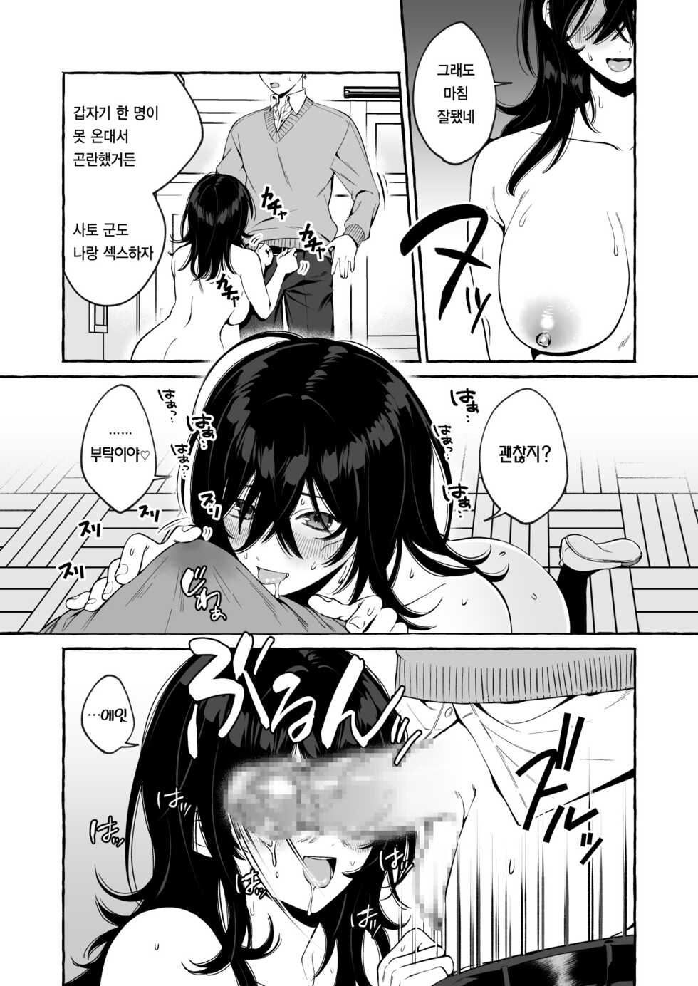[Soboro Laboratory (Yoshida Soboro)] Classmate no Succubus-chan no Aite wa Boku dake ja Nakatta Hanashi | 클래스메이트인 서큐버스 쨩의 상대는 나만이 아니었던 이야기 [Korean] [그럴수도있지] [Digital] - Page 31