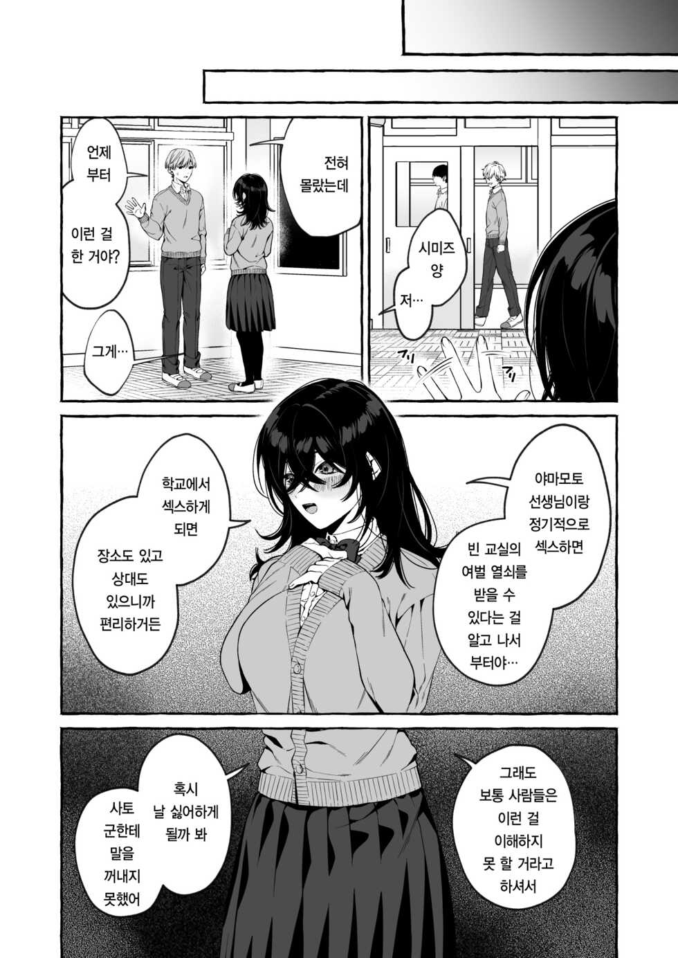 [Soboro Laboratory (Yoshida Soboro)] Classmate no Succubus-chan no Aite wa Boku dake ja Nakatta Hanashi | 클래스메이트인 서큐버스 쨩의 상대는 나만이 아니었던 이야기 [Korean] [그럴수도있지] [Digital] - Page 40