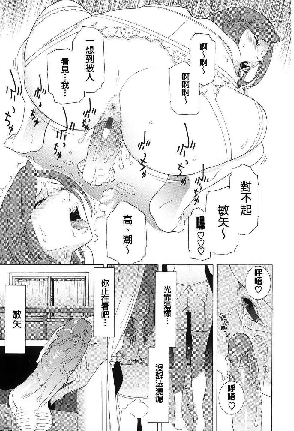 [Shinobu Tanei] Nedari Midara | 挑逗與放蕩 [Chinese] - Page 19