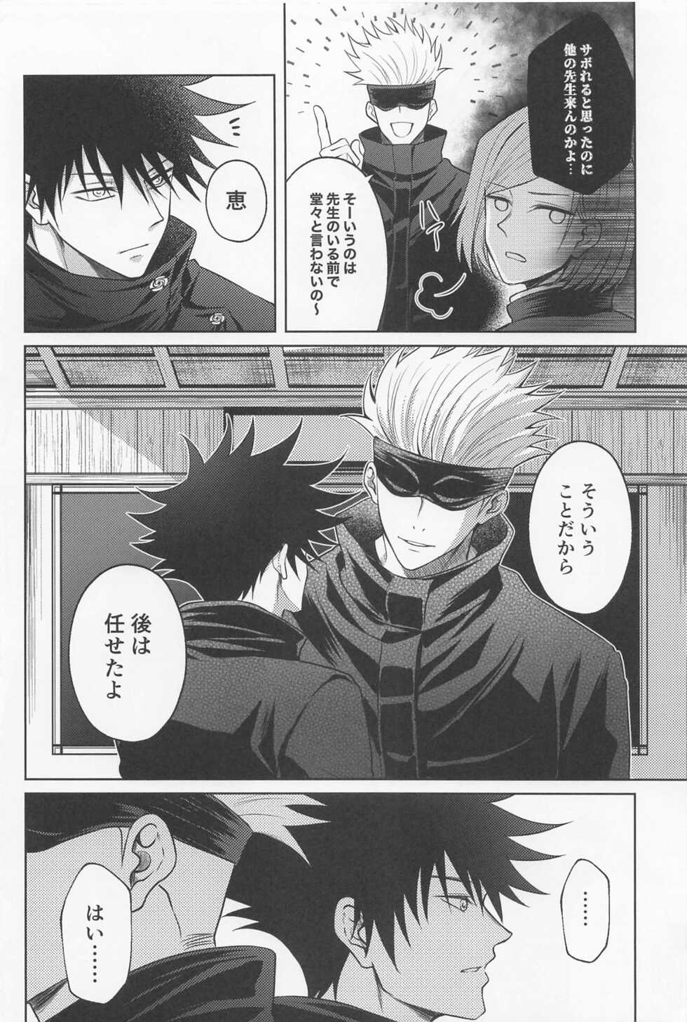 (Chou Yougen 2022) [infinity (Saku)] Sabishii Yoru wa Anata o Omou (Jujutsu Kaisen) - Page 5