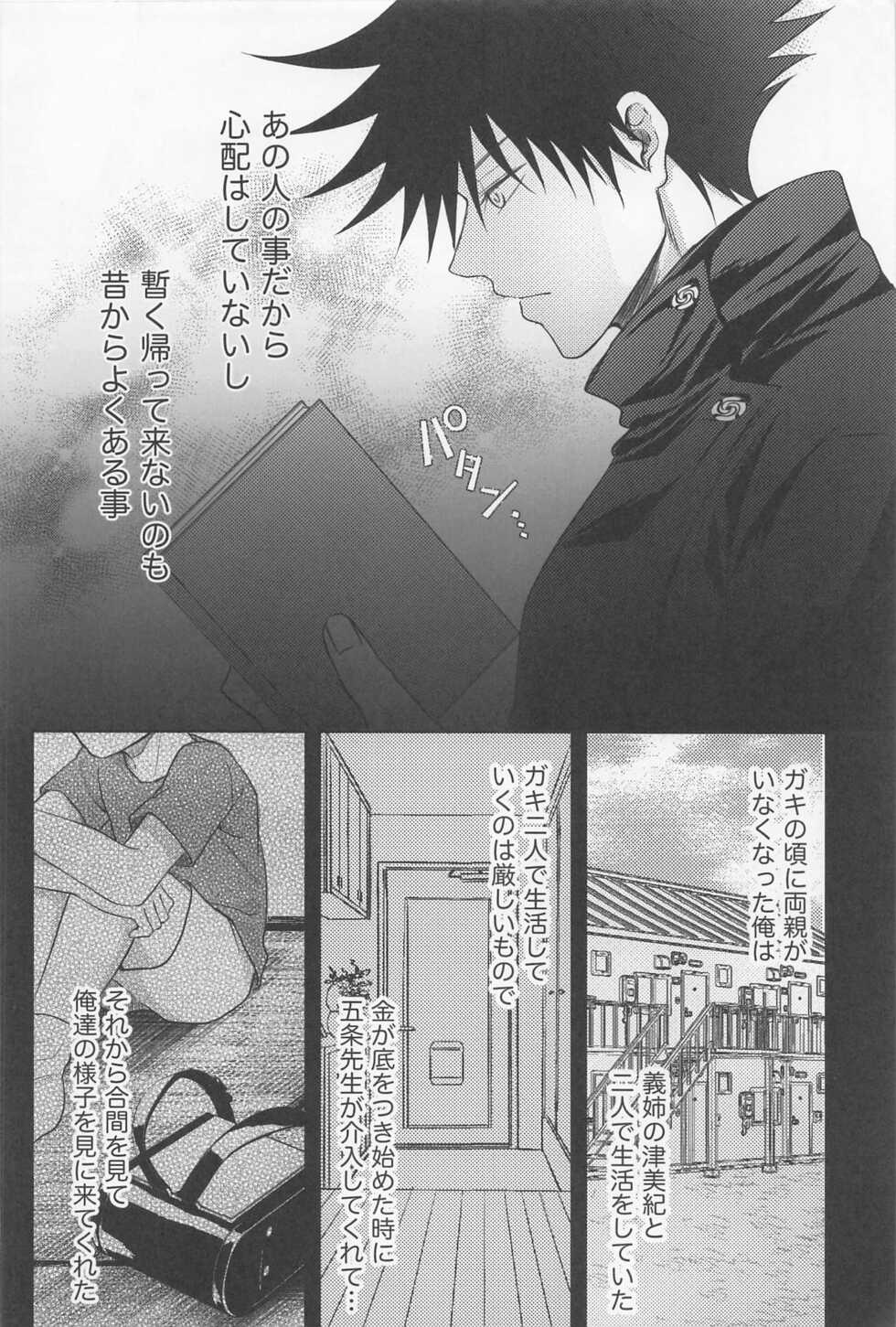 (Chou Yougen 2022) [infinity (Saku)] Sabishii Yoru wa Anata o Omou (Jujutsu Kaisen) - Page 15